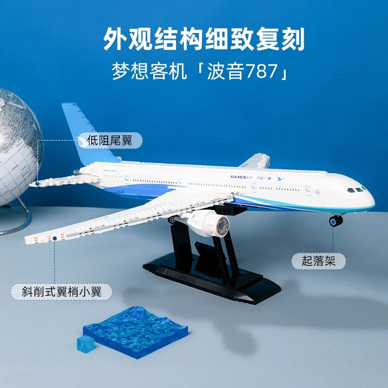 厦航文创▪厦航波音787积木模型